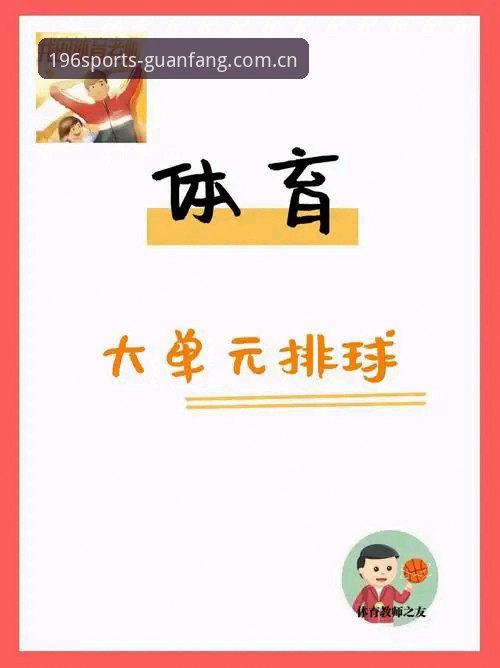 196体育官网登录入口使用教程：新手快速上手全指南