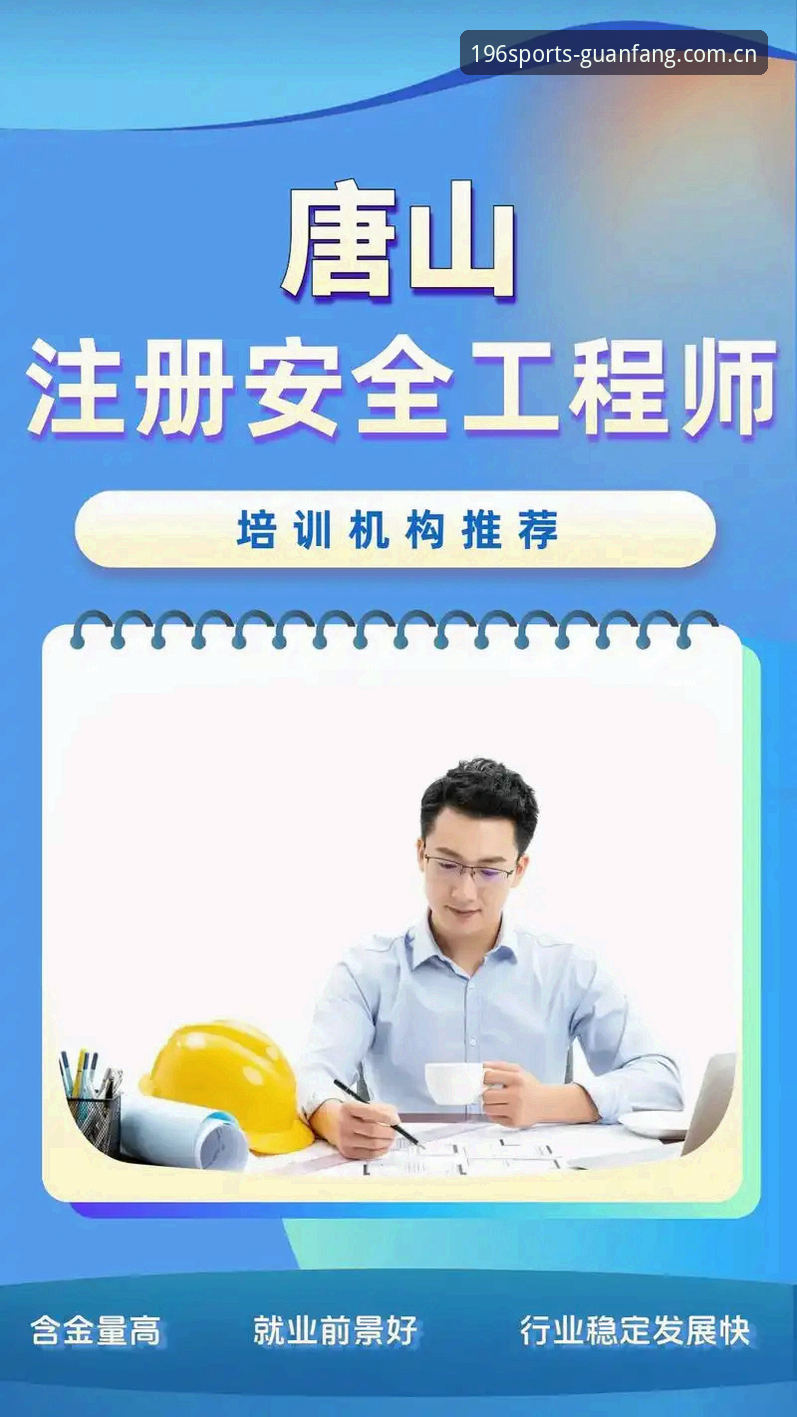 196体育官网注册安全评测：深度解析体育注册地址安全性