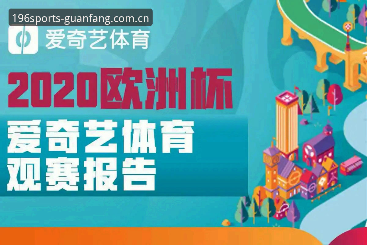 世界杯签证危机全解析：约旦土耳其球迷观赛受阻，196体育平台观赛体验如何？